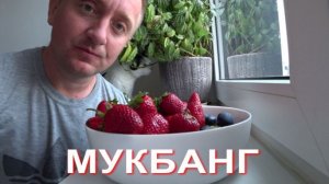 Мукбанг. Обнаглели. Как меня развел продавец фруктов на деньги.