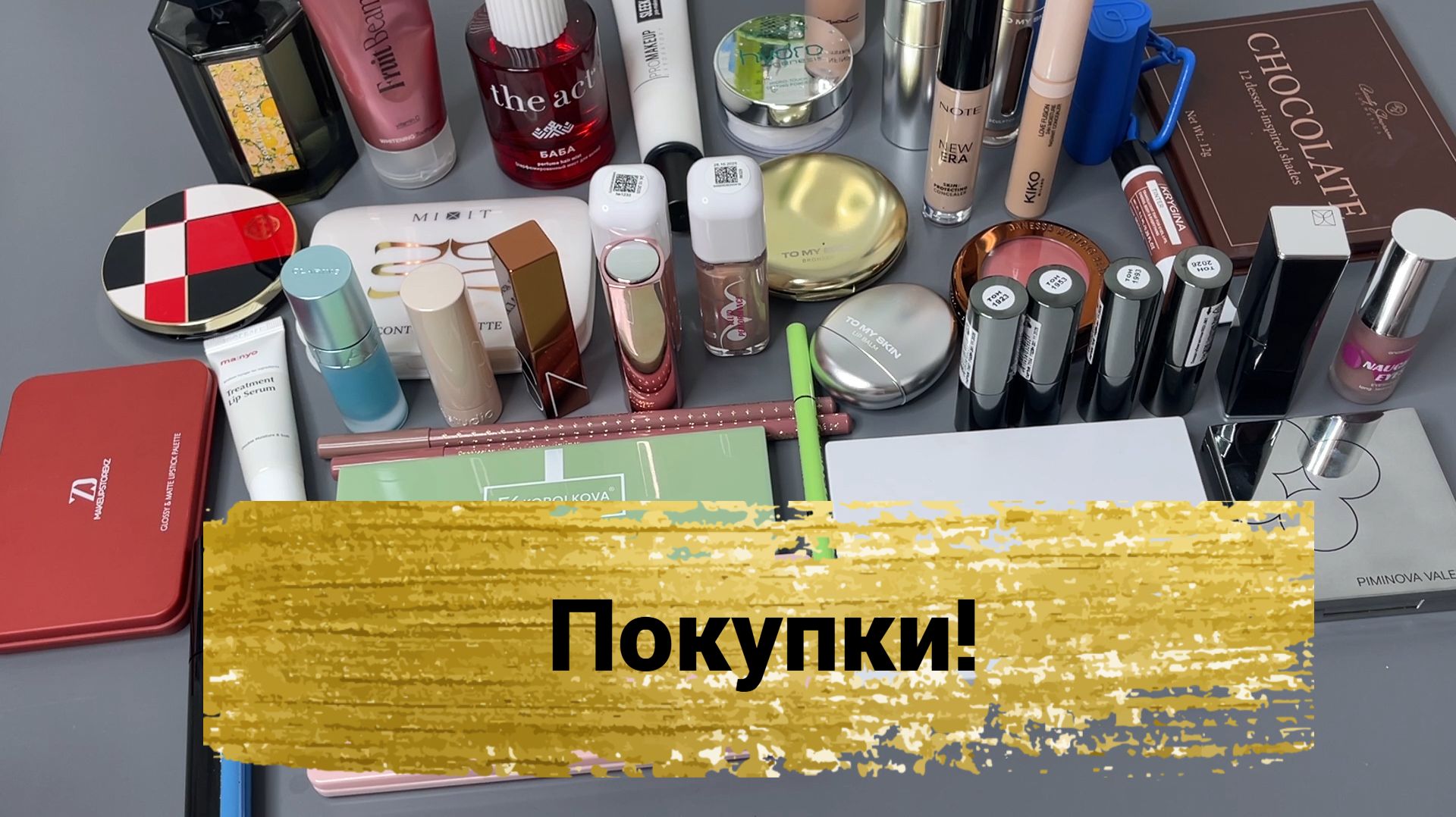 Покупки💄🌸😍😍