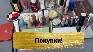 Покупки💄🌸😍😍
