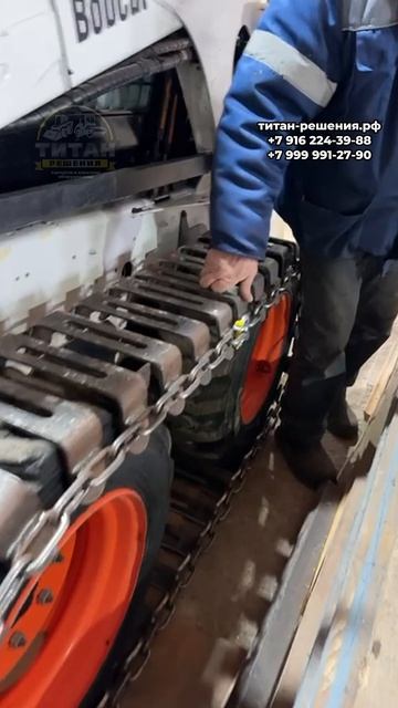 Гусеницы на мини погрузчик Liugong / +7 916 224-39-88 / +7 (999) 991-27-90 / титан-решения.рф