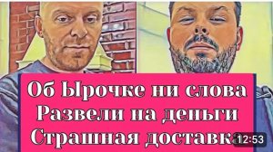 САМВЕЛ АДАМЯН, ОБЗОР ОТ ОЛЬГИ, РАЗВЕЛИ НА ДЕНЬГИ, ОБ ЫРОЧКЕ НИ СЛОВА..