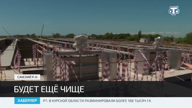 В Сакском районе модернизируют канализационно-очистные сооружения смотреть онлайн