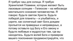 Отрывок из диктовки Гелиоса от 29 марта  1975 г.