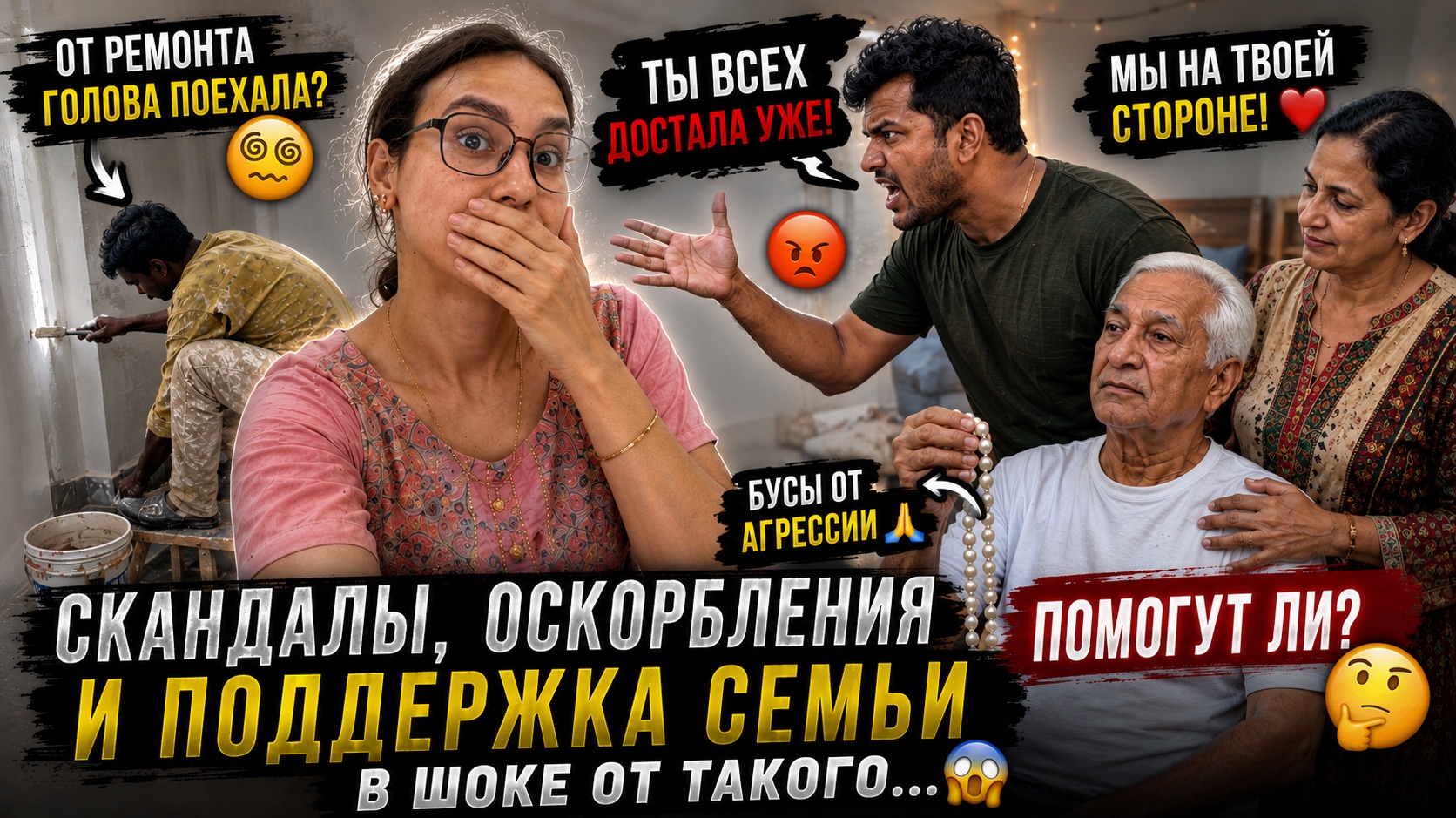 Муж устроил скандал из-за ремонта, но семья неожиданно встала на мою сторону смотреть онлайн