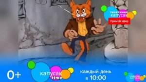 Восстановление телеканал капусак в 2026 году. (04.06.2026)