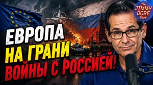 Джефри Сакс: Европа на грани войны с Россией | Джимми Дор