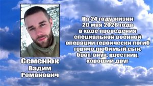 РЕКВИЕМ_СЕМЕНЮК В. Р.