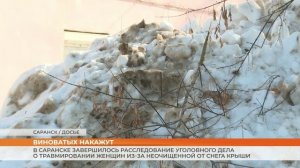 В Саранске завершилось расследование уголовного дела о травмировании женщин из-за схода снега