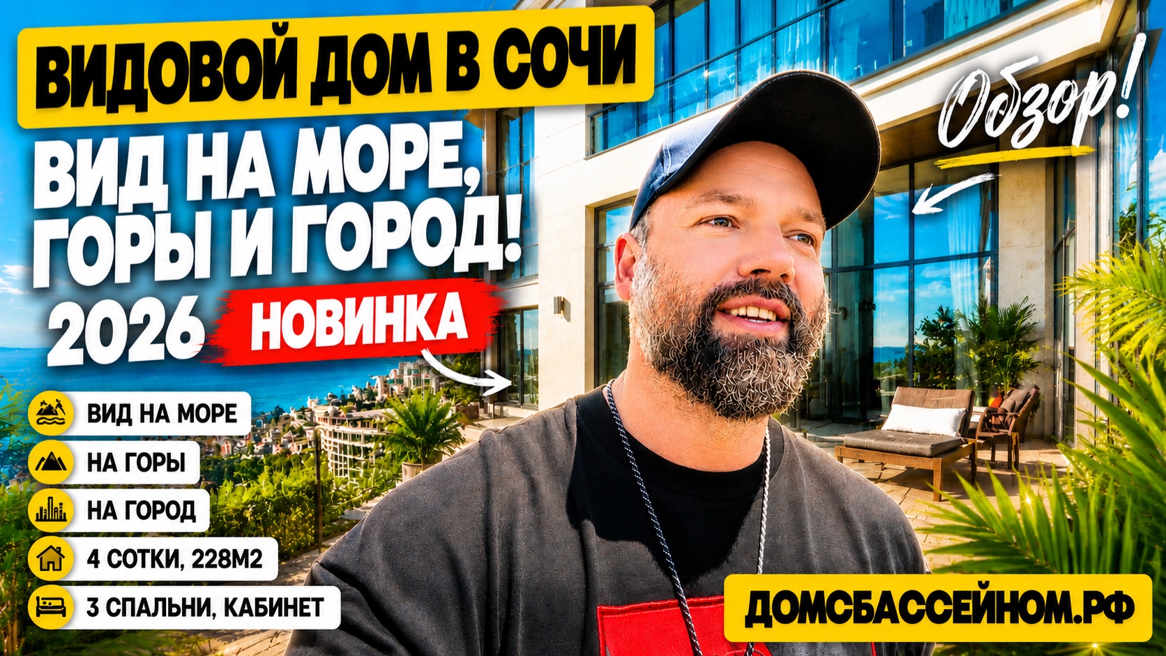 Видовой дом в Сочи + дорога по району. Полный обзор. домсбассейном.рф смотреть онлайн