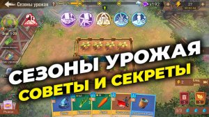 NEW: Сезоны урожая - Советы и Секреты - State of Survival x The King of Fighters 15