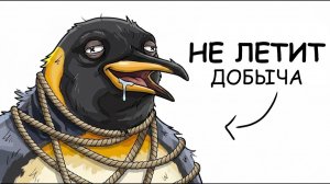 Ты – Королевский Пингвин (И ЭТО ВСЯ ТВОЯ ЖИЗНЬ)