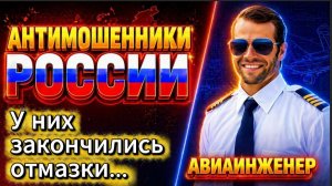 АВИАИНЖЕНЕР / ПОДБОРКА ЛУЧШИХ РАЗГОВОРОВ С МОШЕННИКАМИ