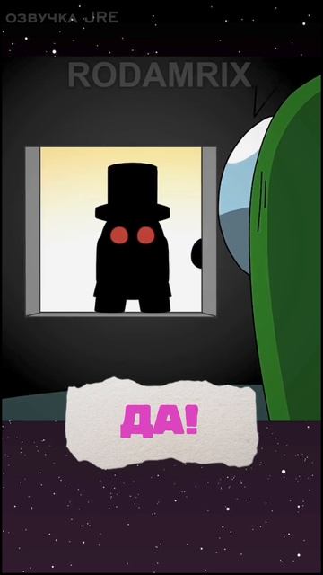 Rodamrix Among Us Animation 
