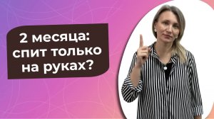Как уложить спать ребенка в 2 месяца