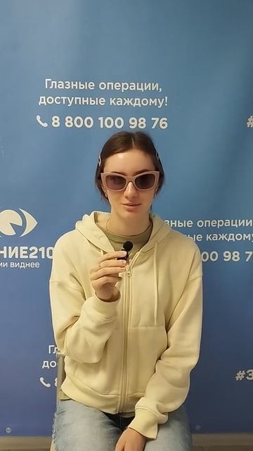 Отзыв после лазерной коррекции зрения в клинике "Зрение 2100", 88001009876