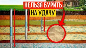 Как понять, где бурить скважину на участке?