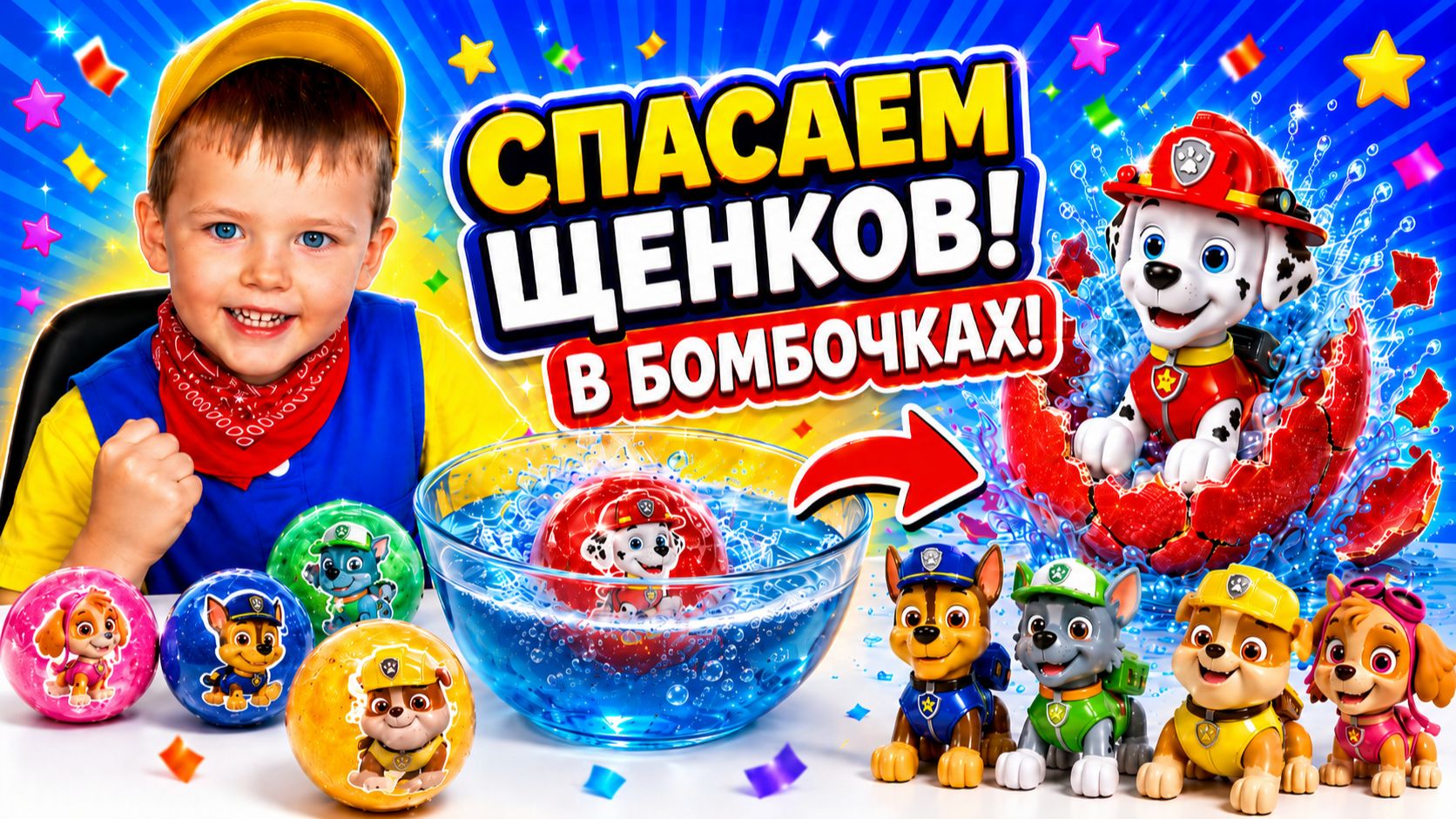 😳 Я СПАС ВЕСЬ ЩЕНЯЧИЙ ПАТРУЛЬ 🎁 РАСПАКОВКА ИГРУШЕК смотреть онлайн