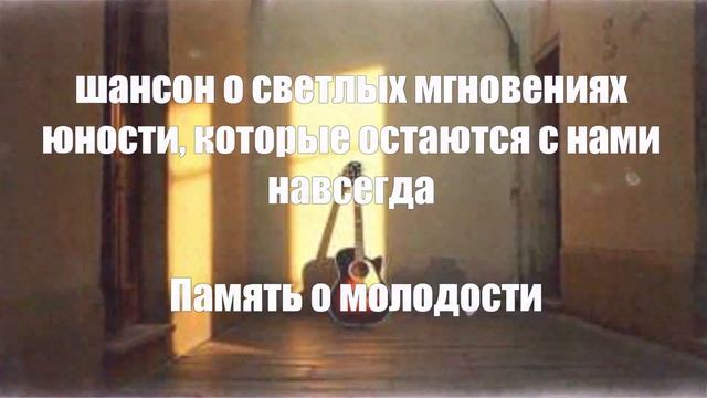 ЖИЗНЕННЫЕ ПЕСНИ|Память о молодости смотреть онлайн
