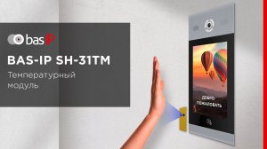 Температурный модуль BAS-IP SH-31TM