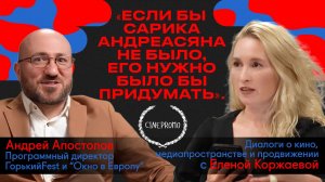 Андрей Апостолов: “Если бы Сарика Андреасяна не было, его нужно было бы придумать”.