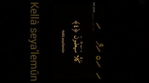 Мишари рошид сура наба каждый аят по 10 раз