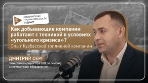 Как добывающие компании работают с техникой в условиях “угольного кризиса”? Опыт КТК