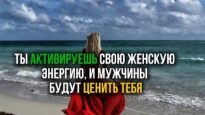 Ты активируешь свою женскую энергию, и мужчины будут ценить тебя. Медитация женской энергии❤️🔥