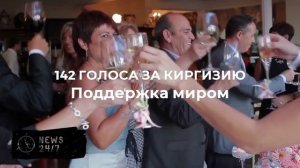 Киргизия впервые в истории избрана в Совет Безопасности ООН