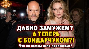 Мама Ходченковой сказала она давно замужем, а теперь она с Бондарчуком Что на самом деле происходит?