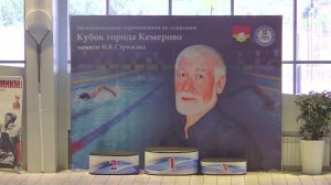 кубок города Кемерово памяти И.К Стрижака