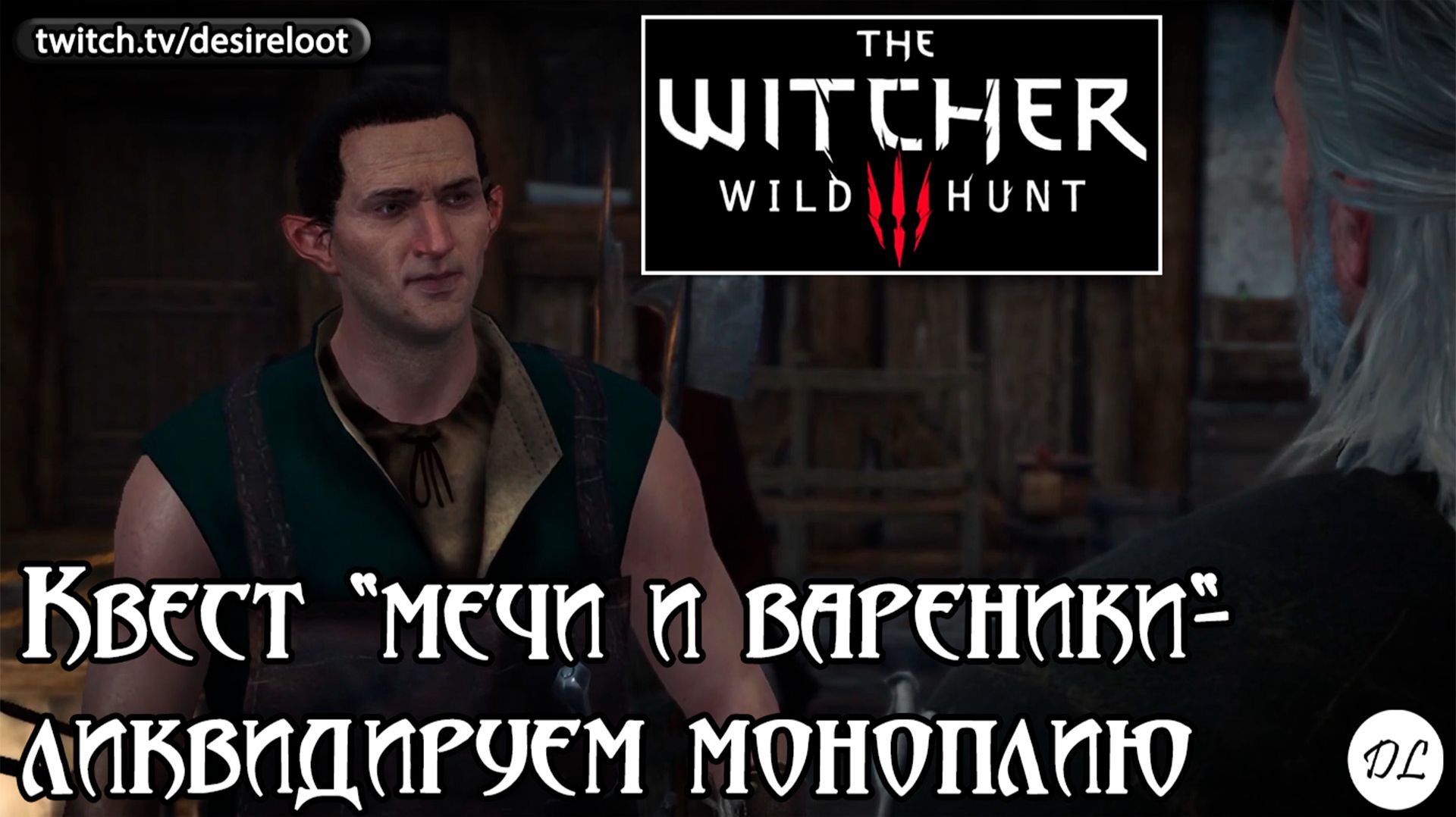 Квест "Мечи и вареники"- ликвидируем монополию | Нарезка | #witcher3 #games #rpg