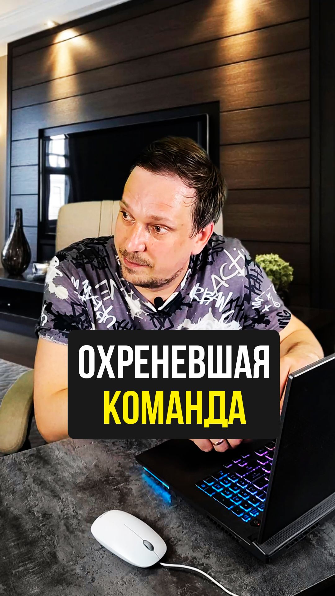 Вот такая вот... охреневшая команда 🫣 смотреть онлайн