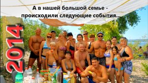 2014 год- что было