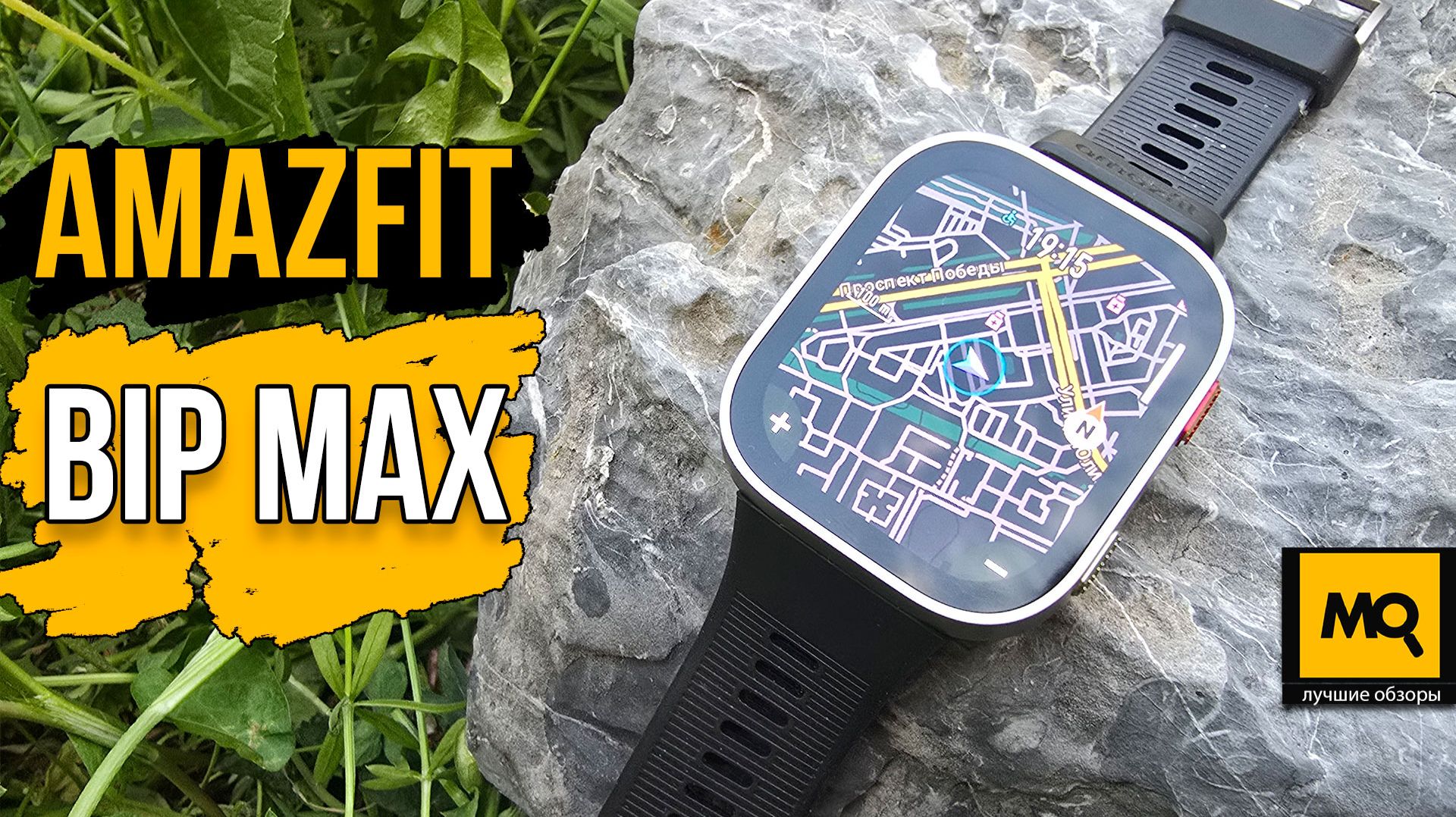 Amazfit Bip Max обзор доступных часов с оффлайн картами, ИИ и AMOLED смотреть онлайн