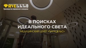 В поисках идеального света.