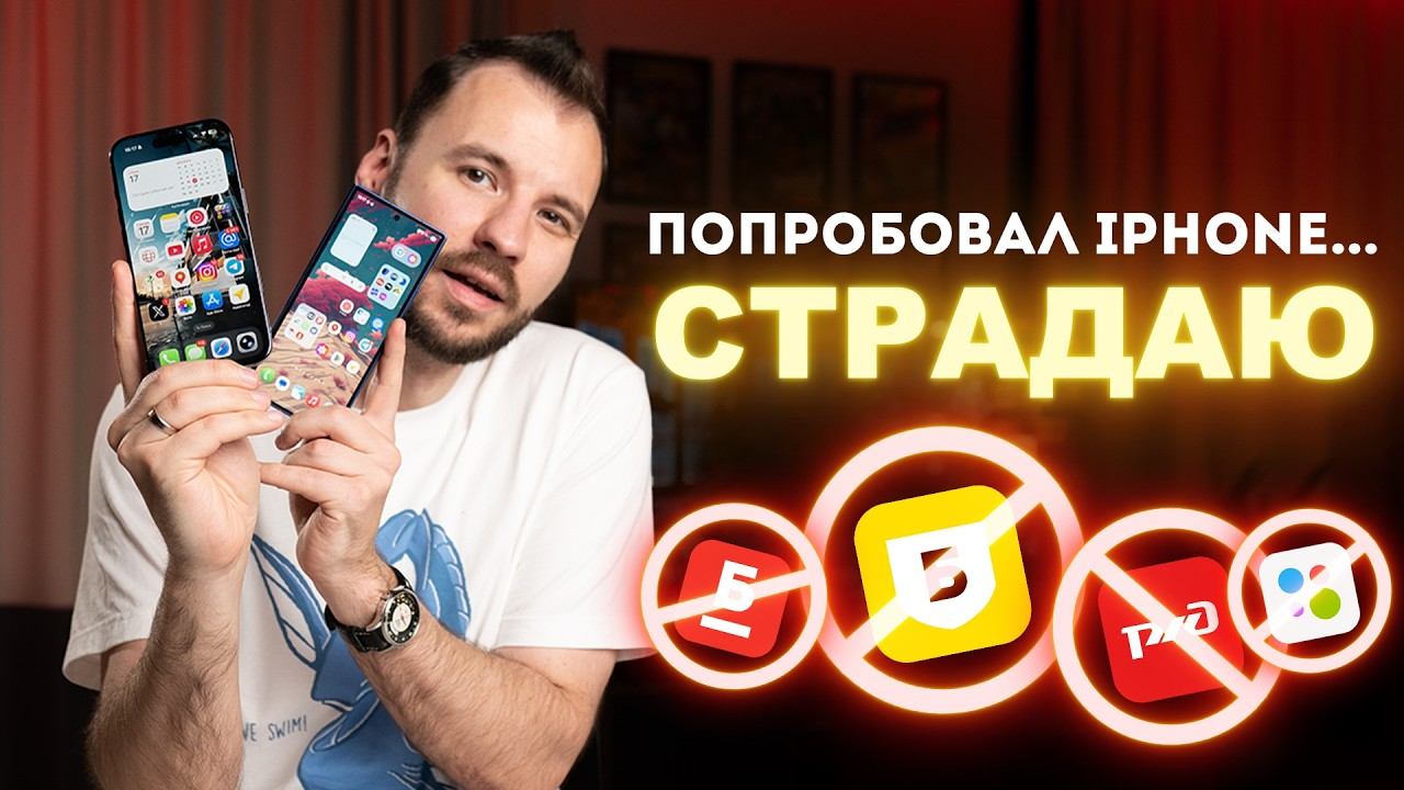 iOS — это боль. Вернулся с Android на iPhone и осознал. смотреть онлайн