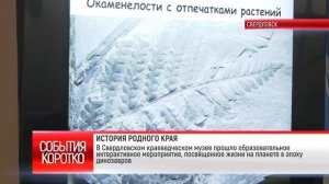 Коротко ИСТОРИЯ РОДНОГО КРАЯ