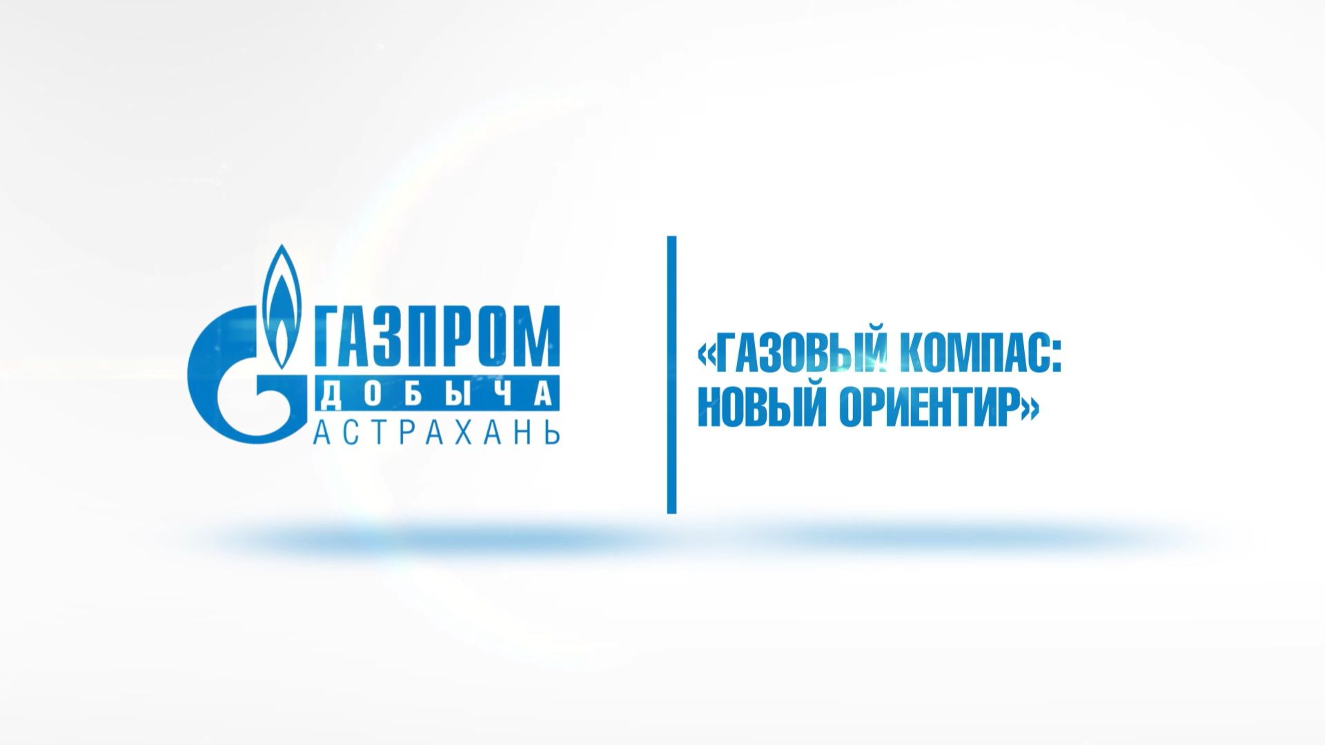 Юбилейная конференция молодых учёных