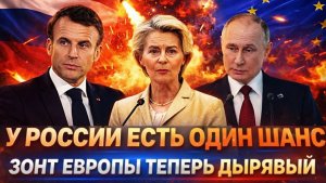 У России есть только один шанс Путин обнародовал правду Европа налетела как стервятник