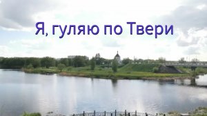 Гуляю по Твери. Тверь, Волга #тверь #прогулкипотвери #весна #лето2026 #втвери #волга #весна2026