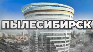 Стоит ли переезжать в Новосибирск в 2025 году?