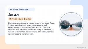Фамилия Авил: происхождение, значение и склонение