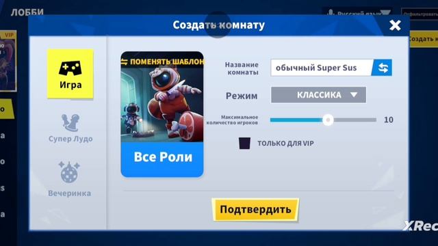как создать комнату в приватном сервере в Super Sus смотреть онлайн