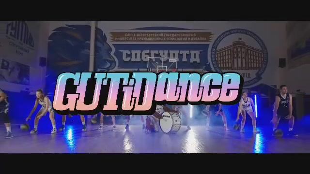 Команда СПбГУПТД GUTiDance