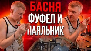 Пиратская ЖизнЯ/ Мартышка и Очки, Фуфел и Паяльник/ Вместо паяния, Мальчонка выжигал на разд. доске)