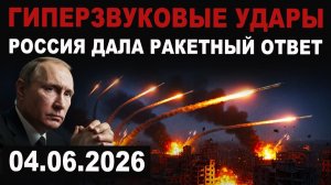 Ответ России Удары гиперзвука всю ночь Всё в огне