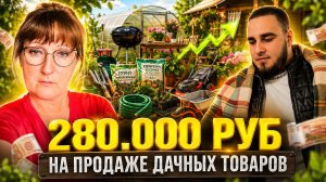 ПОБЕГ ИЗ НАЙМА И 280.000+ РУБ НА ПРОДАЖЕ ТЕПЛИЦ  | Интервью