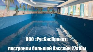 Поэтапное строительство бассейна 27х10 метров