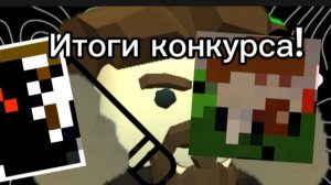 Итоги конкурса по рисованию артов!