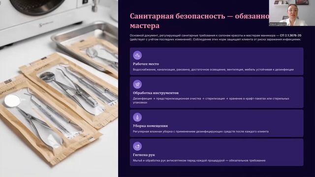 Правовые аспекты работы мастера маникюра